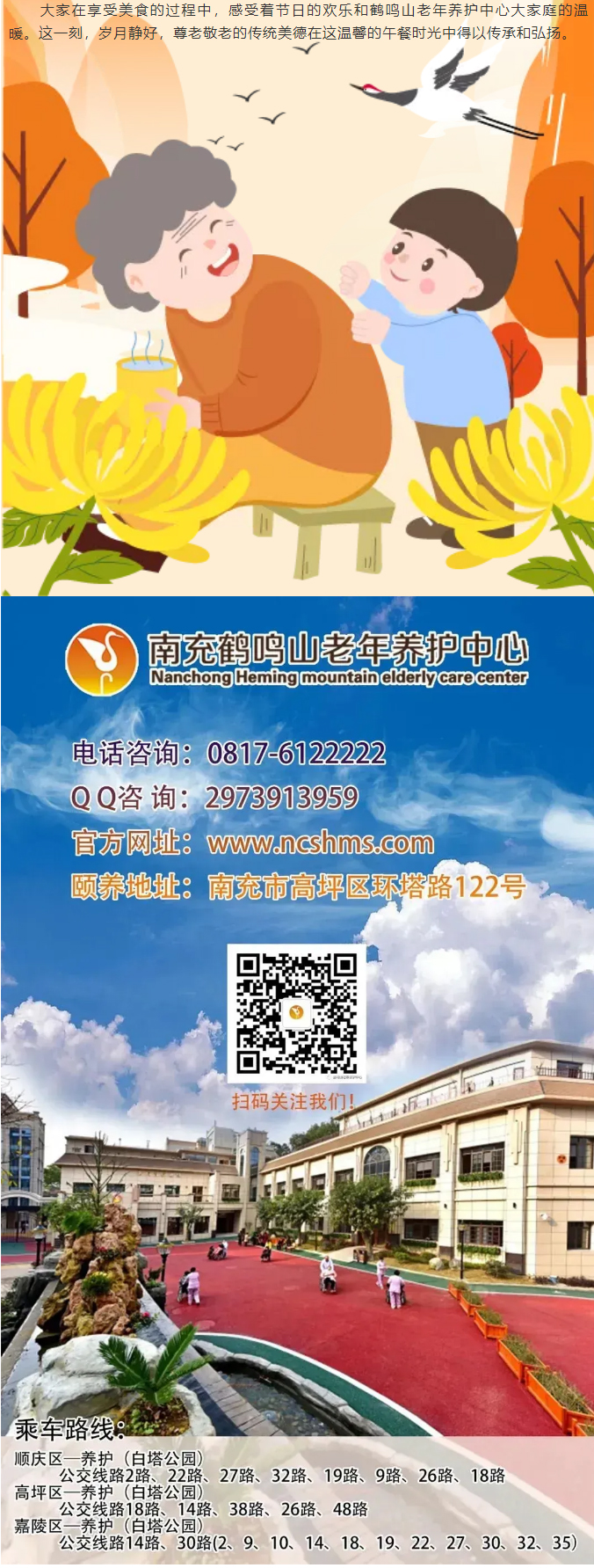 情暖金秋-愛在重陽(yáng)_07.jpg