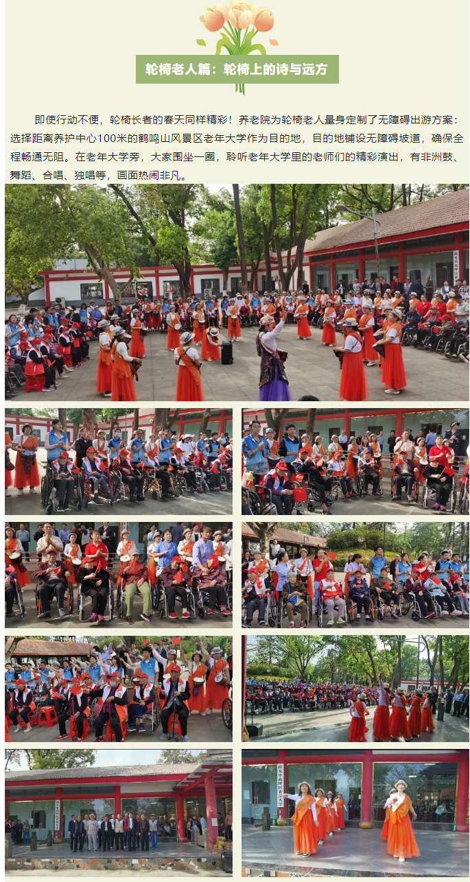 春日暖陽，與愛同行——南充鶴鳴山老年養(yǎng)護(hù)中心2025年春季出游活動圓滿結(jié)束_03.jpg