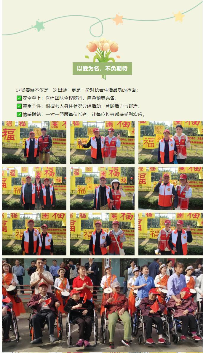 春日暖陽，與愛同行——南充鶴鳴山老年養(yǎng)護(hù)中心2025年春季出游活動圓滿結(jié)束_04.jpg