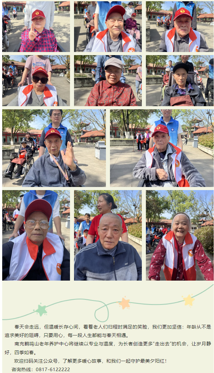 春日暖陽，與愛同行——南充鶴鳴山老年養(yǎng)護(hù)中心2025年春季出游活動圓滿結(jié)束_06.jpg