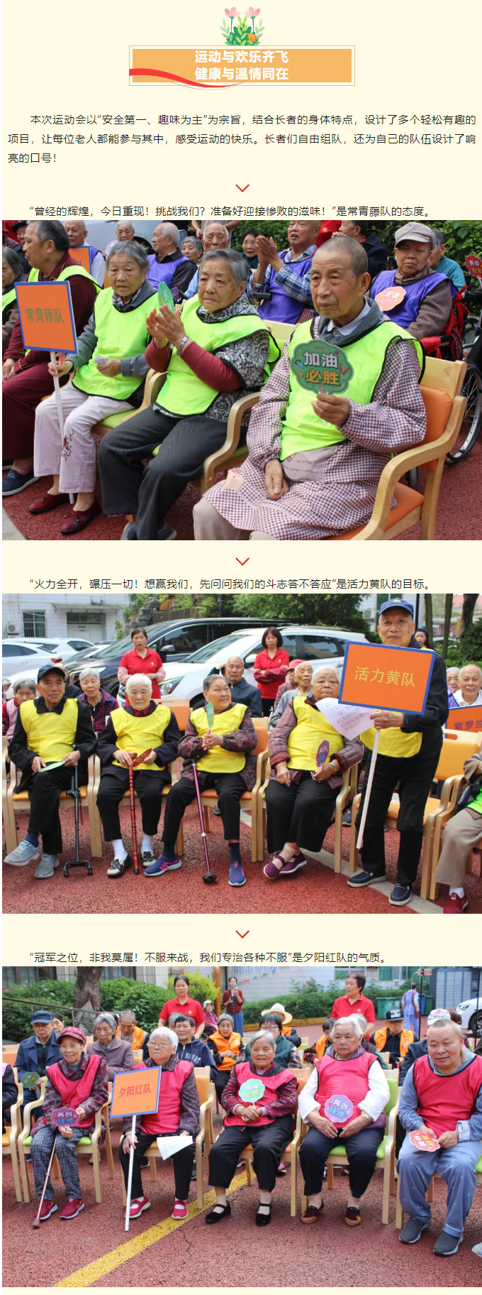 活力不減，樂(lè)享時(shí)光-_-南充鶴鳴山老年養(yǎng)護(hù)中心五一勞動(dòng)節(jié)趣味運(yùn)動(dòng)會(huì)圓滿落幕！_02.jpg