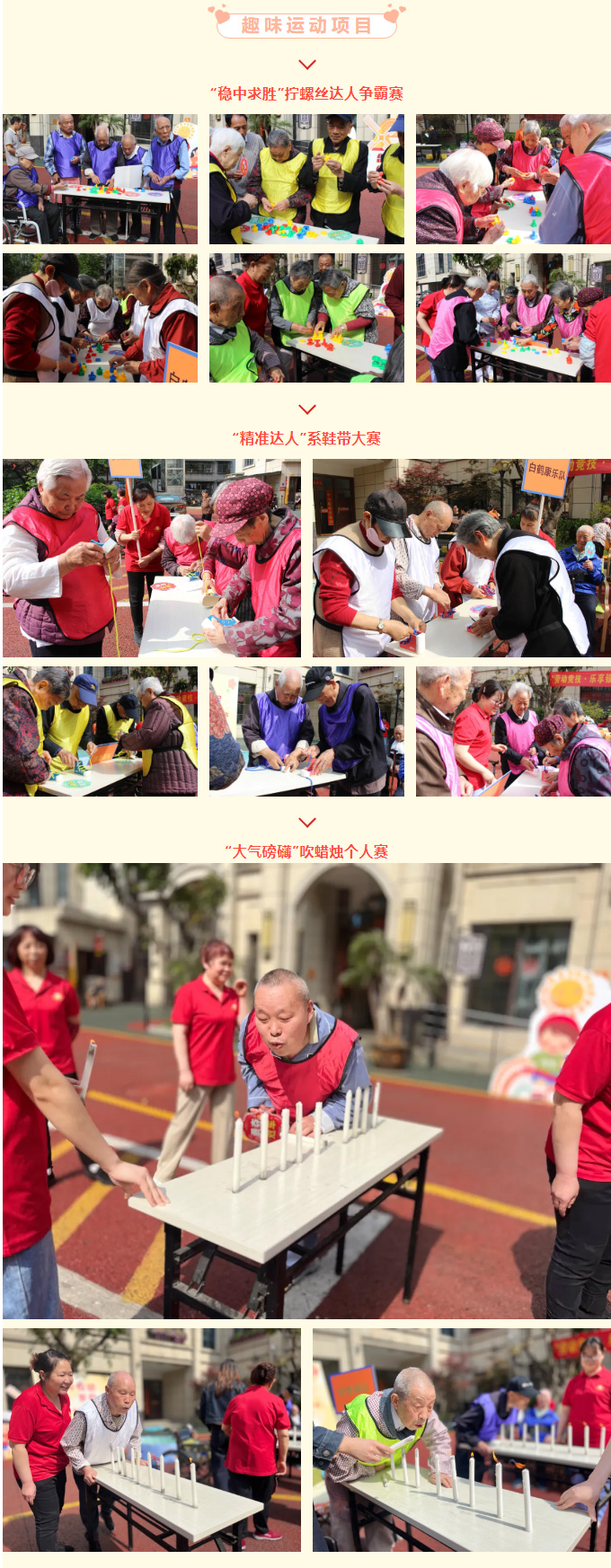 活力不減，樂(lè)享時(shí)光-_-南充鶴鳴山老年養(yǎng)護(hù)中心五一勞動(dòng)節(jié)趣味運(yùn)動(dòng)會(huì)圓滿落幕！_04.jpg