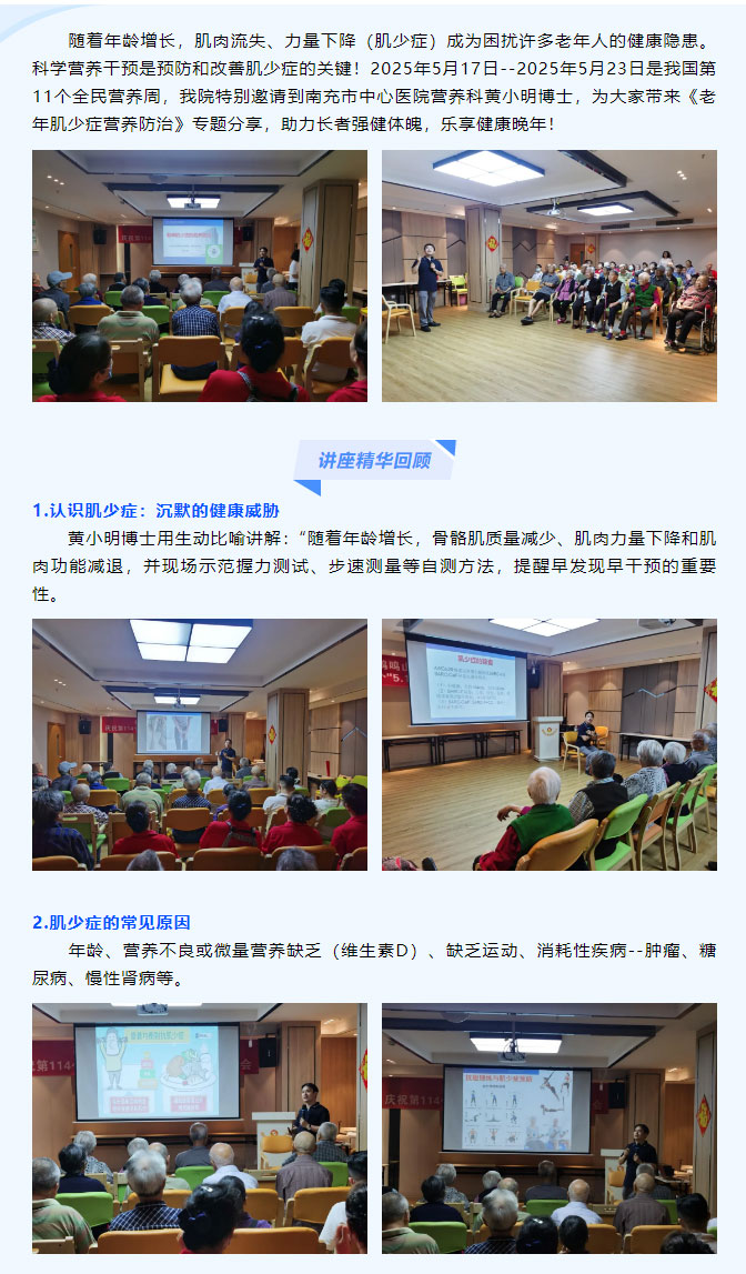 ******醫(yī)院營養(yǎng)科博士親臨授課！科學定制_長壽菜譜_，守護長者_舌尖上的健康__01.jpg