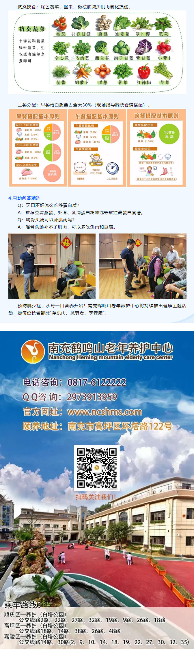 ******醫(yī)院營養(yǎng)科博士親臨授課！科學定制_長壽菜譜_，守護長者_舌尖上的健康__03.jpg