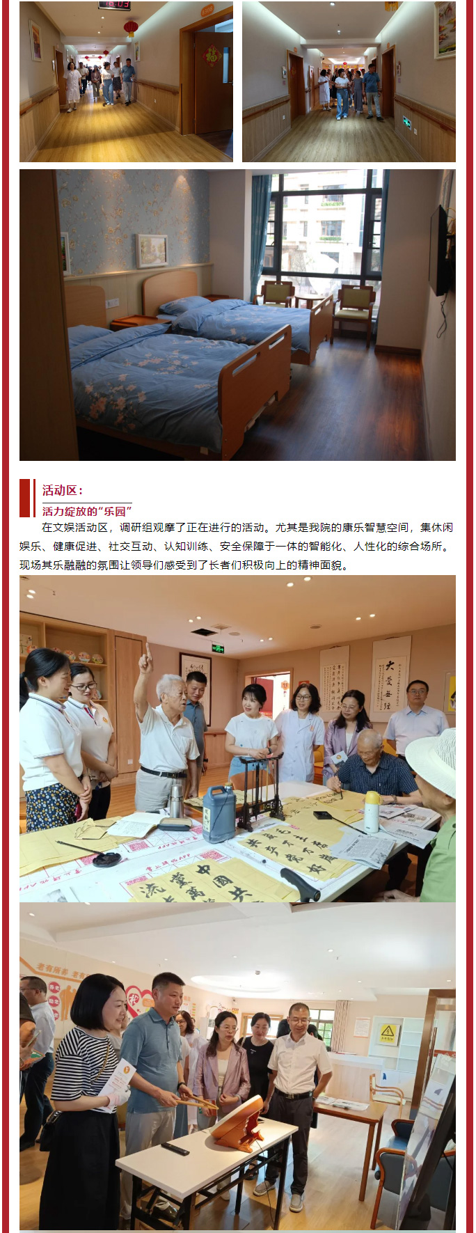 跨區(qū)交流促提升、共繪養(yǎng)老新圖景——德陽市旌陽區(qū)、南充市高坪區(qū)******領(lǐng)導(dǎo)聯(lián)合蒞臨我院調(diào)研醫(yī)養(yǎng)結(jié)合工作_02.jpg