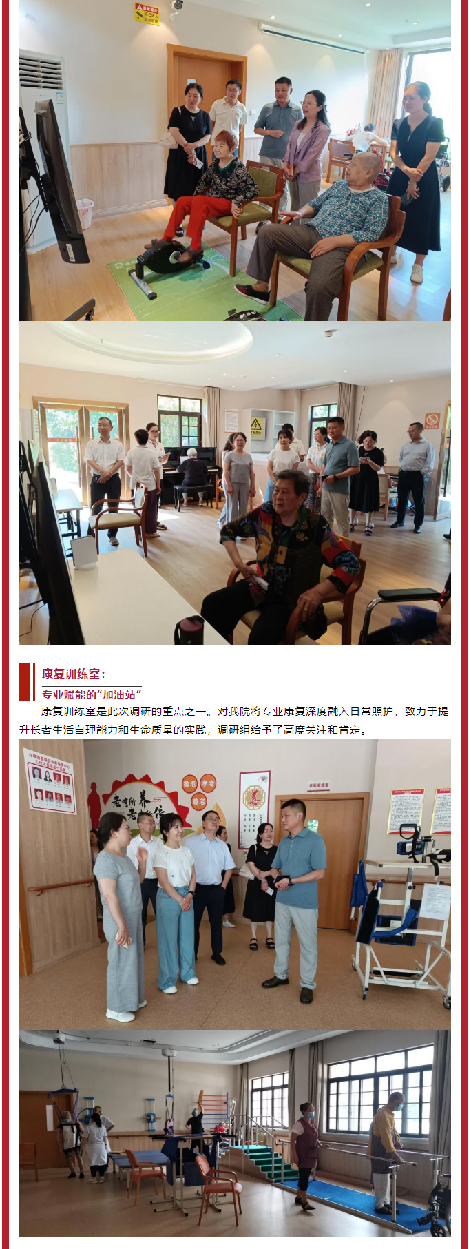 跨區(qū)交流促提升、共繪養(yǎng)老新圖景——德陽市旌陽區(qū)、南充市高坪區(qū)******領(lǐng)導(dǎo)聯(lián)合蒞臨我院調(diào)研醫(yī)養(yǎng)結(jié)合工作_03.jpg