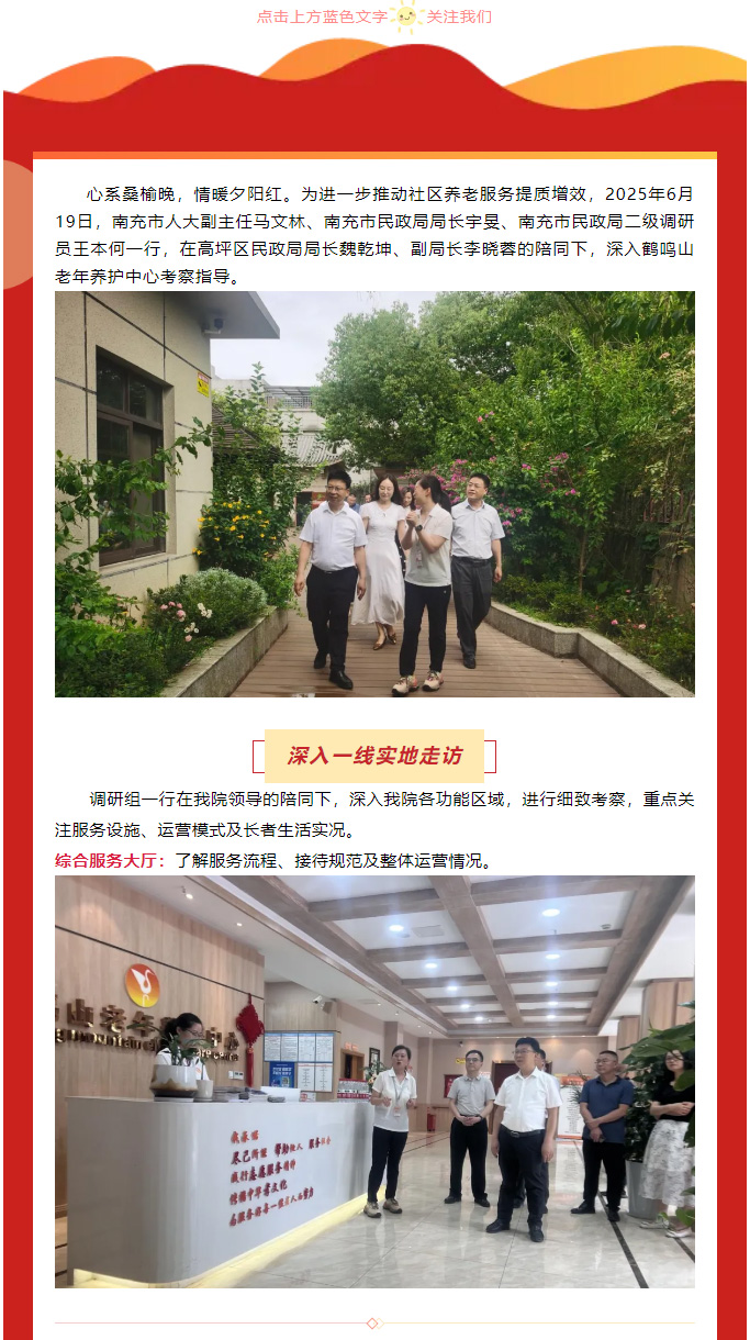 市人大及市民政局領導深入鶴鳴山老年養(yǎng)護中心調研社區(qū)養(yǎng)老服務體系建設_01.jpg