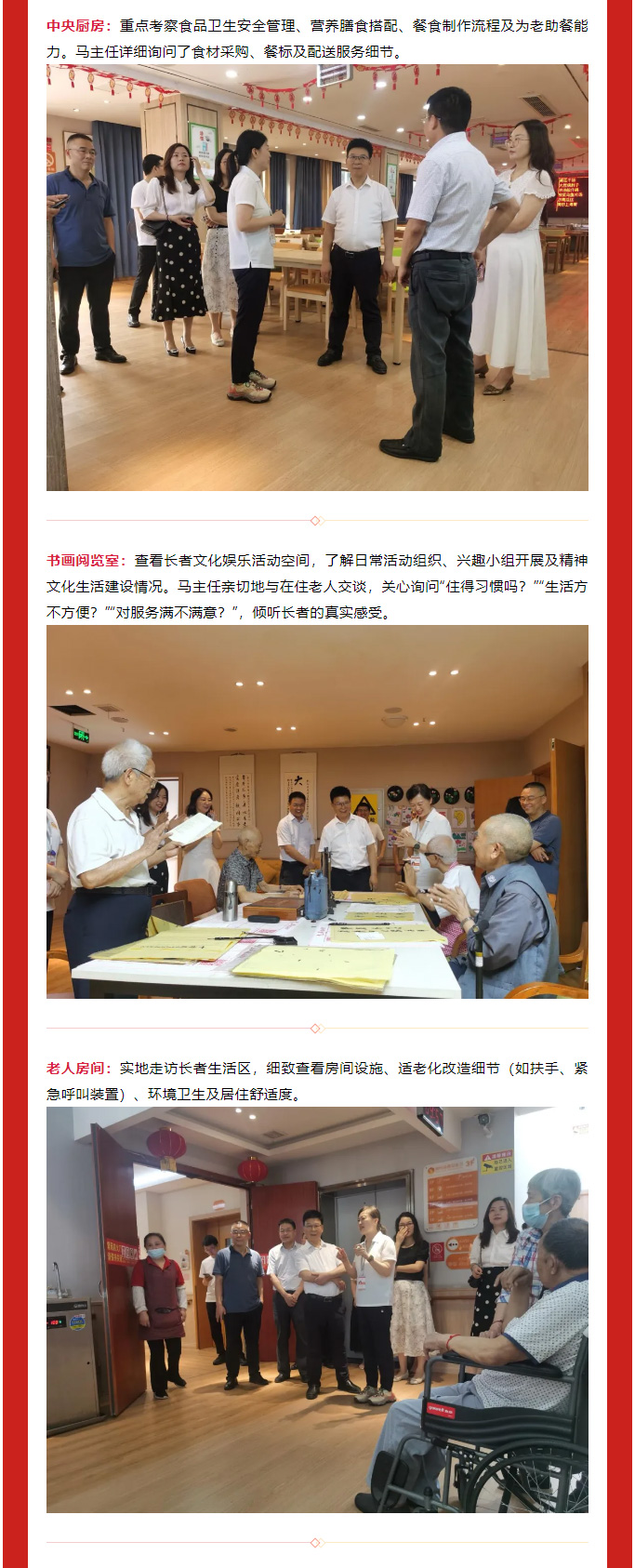 市人大及市民政局領導深入鶴鳴山老年養(yǎng)護中心調研社區(qū)養(yǎng)老服務體系建設_02.jpg