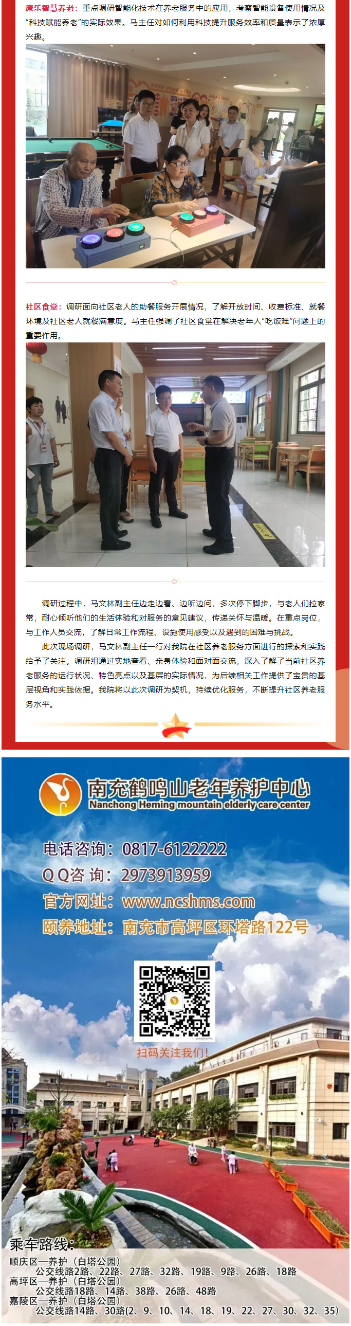 市人大及市民政局領導深入鶴鳴山老年養(yǎng)護中心調研社區(qū)養(yǎng)老服務體系建設_03.jpg