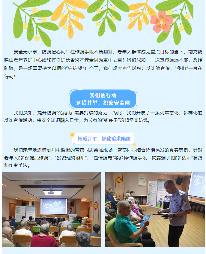 反詐宣傳不放松，守護銀齡“錢袋子”_01.jpg