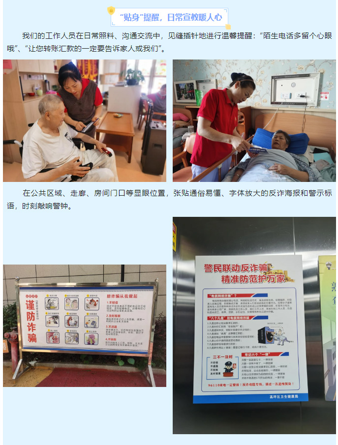 反詐宣傳不放松，守護銀齡“錢袋子”_02.jpg
