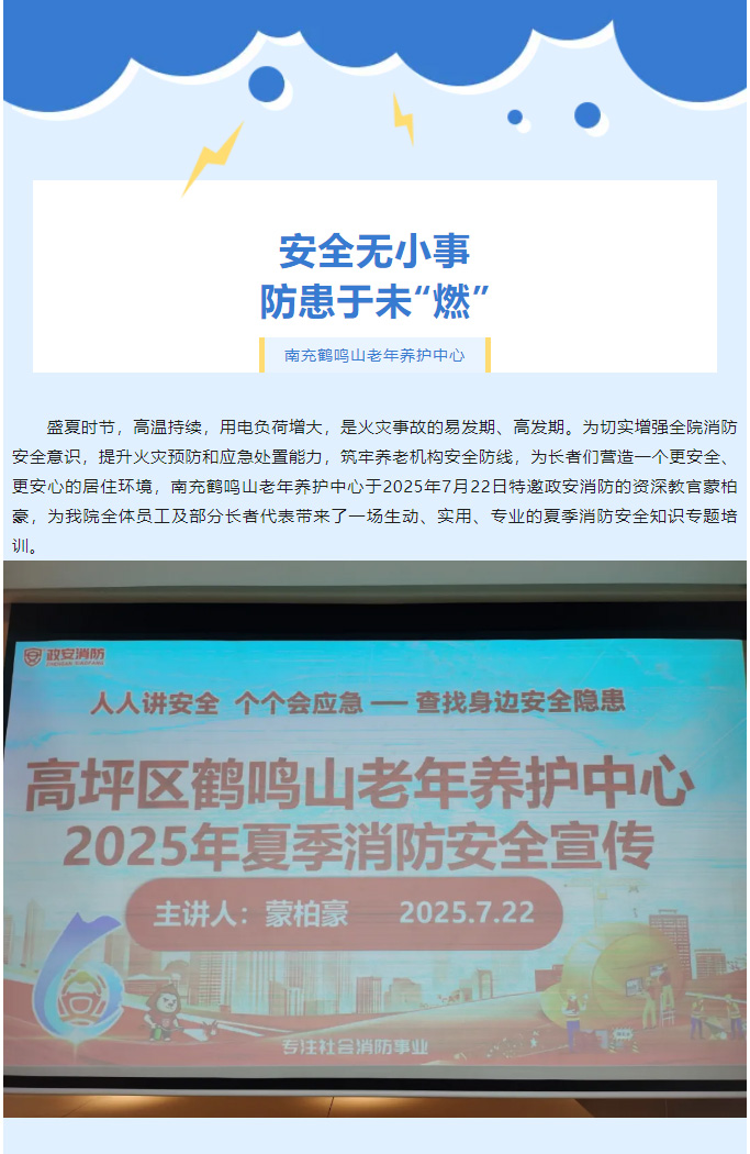 安全無小事，防患于未“燃”！_01.jpg