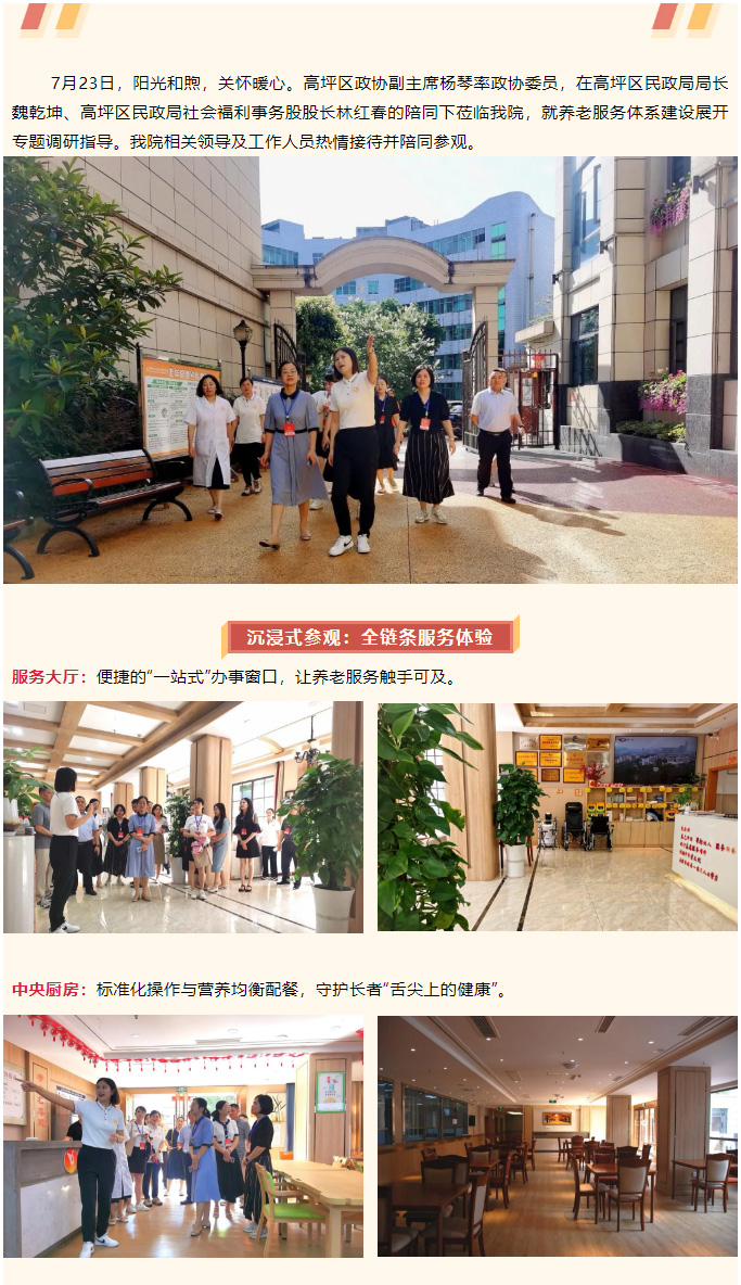 區(qū)******領(lǐng)導(dǎo)蒞臨我院參觀調(diào)研，共探養(yǎng)老服務(wù)新實踐_01.jpg