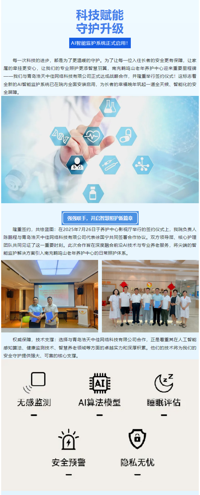 科技賦能，守護(hù)升級(jí)----AI智能監(jiān)護(hù)系統(tǒng)正式啟用！_01.jpg