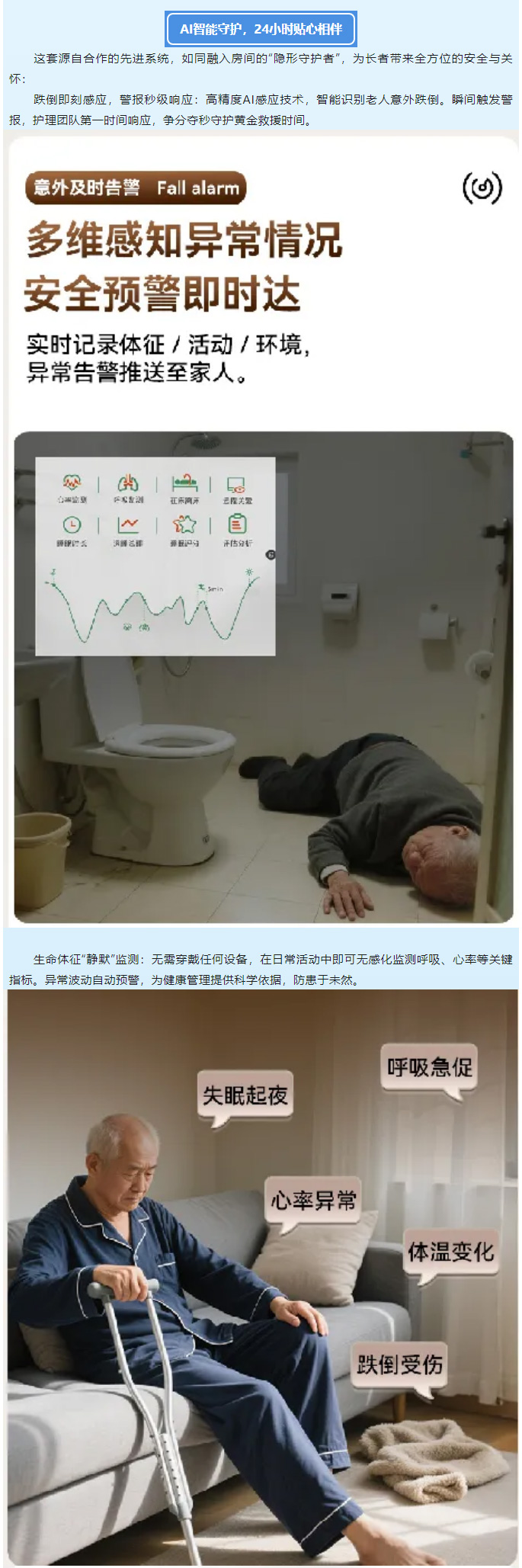 科技賦能，守護(hù)升級(jí)----AI智能監(jiān)護(hù)系統(tǒng)正式啟用！_02.jpg