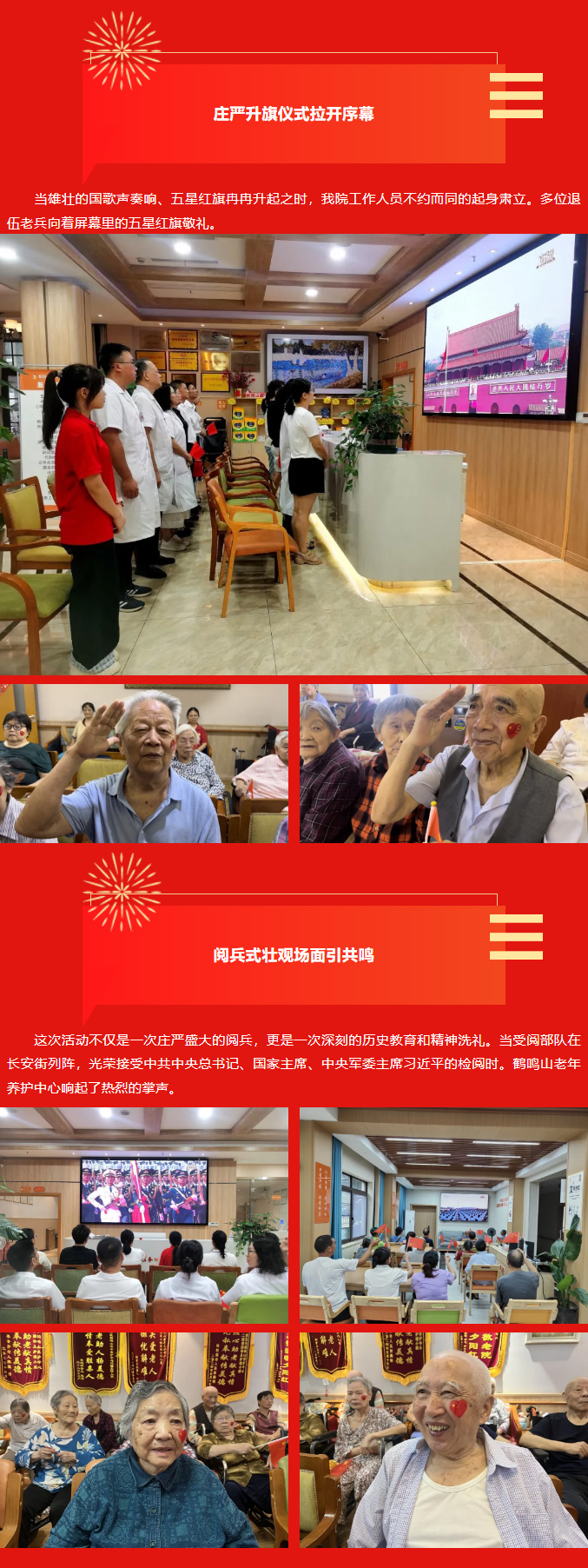 共赴閱兵之約，銀齡丹心應(yīng)紅旗_02.jpg