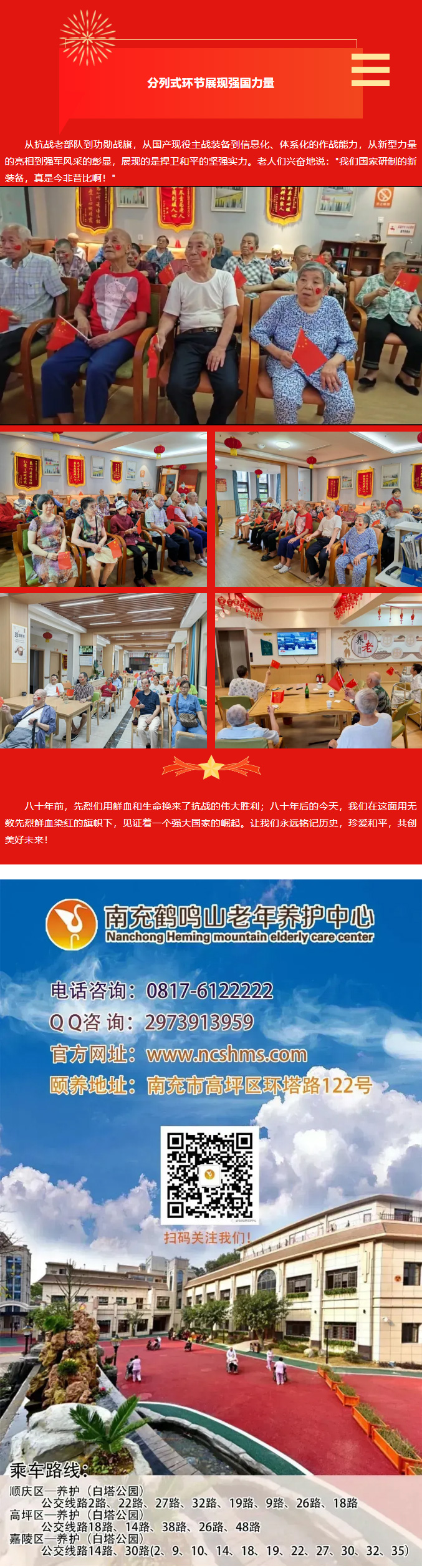共赴閱兵之約，銀齡丹心應(yīng)紅旗_03.jpg