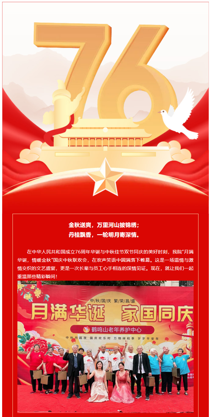 月滿華誕，情暖金秋-_-智能醫(yī)養(yǎng)家園的別樣團圓！_01.jpg