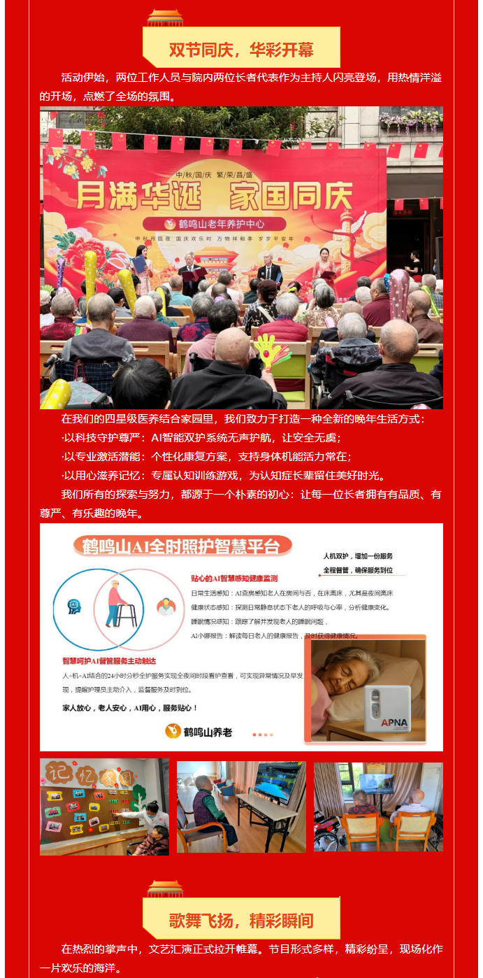 月滿華誕，情暖金秋-_-智能醫(yī)養(yǎng)家園的別樣團圓！_02.jpg