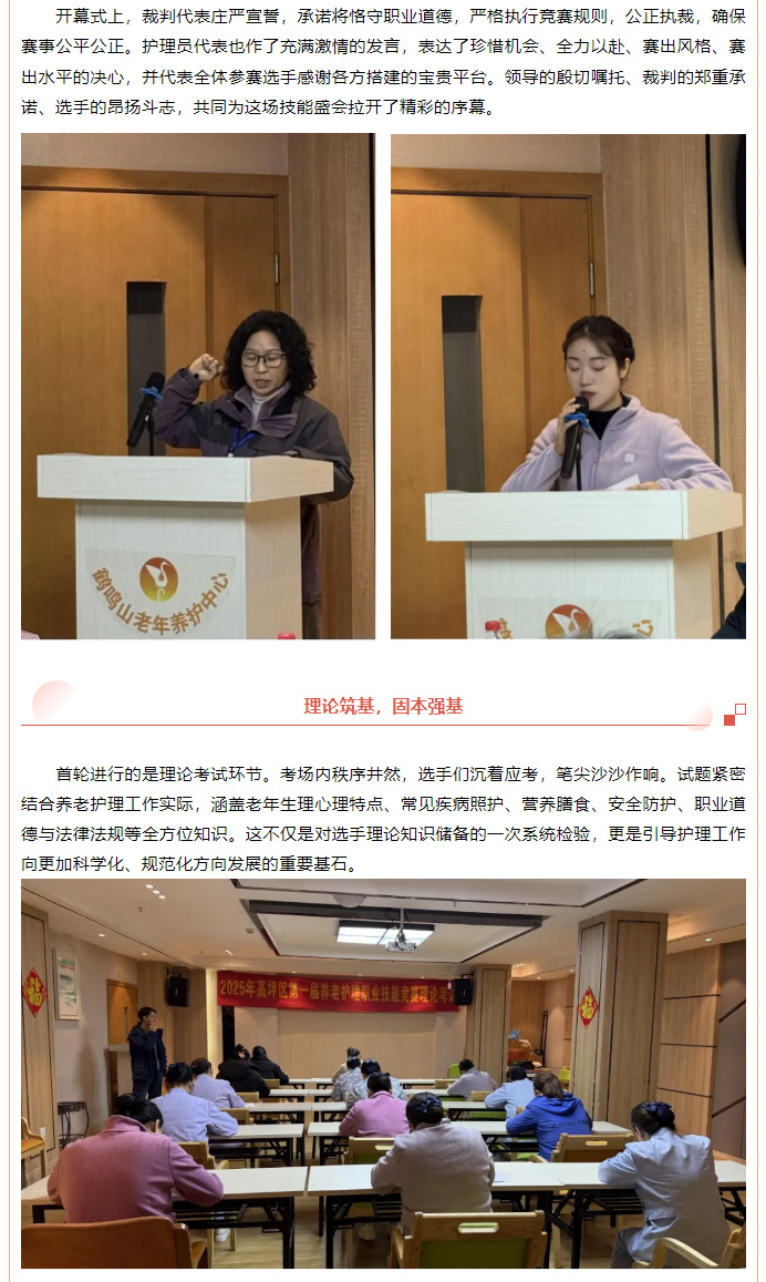 ******實(shí)力！高坪護(hù)理員技能大賽我司代表隊(duì)包攬冠、亞、季軍，高坪養(yǎng)老護(hù)理標(biāo)桿實(shí)至名歸。_02.jpg
