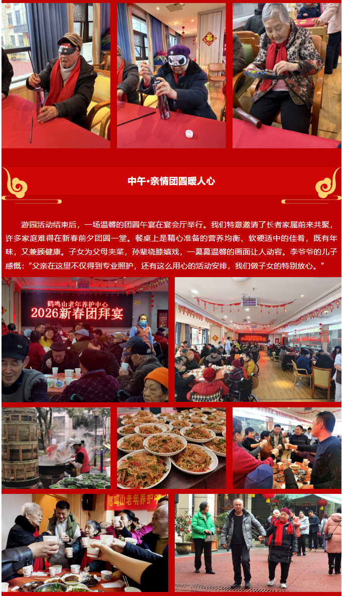 這里是家，不只是家——記高品質(zhì)醫(yī)養(yǎng)生活的2026新春嘉年華_03.jpg